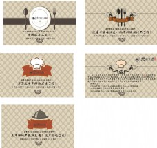 餐厅设计餐厅卡片名片创意设计模板