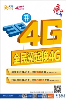 4G中国电信天翼