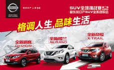 日产SUV挑战赛团购汽车促销海报