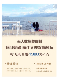 洱海旅游广告