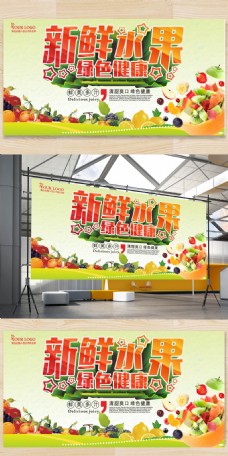 新年水果新鲜水果绿色健康海报设计