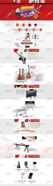 中式乐器中式淘宝乐器店铺首页psd分层素材