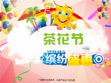 彩虹茶花节海报